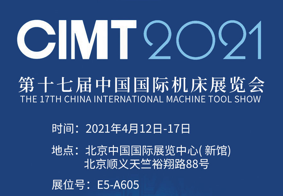 CIMT2021展商风采 | 山东博特精工股份有限公司