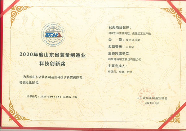 2020年度山东省装备制造业科技创新奖.jpg