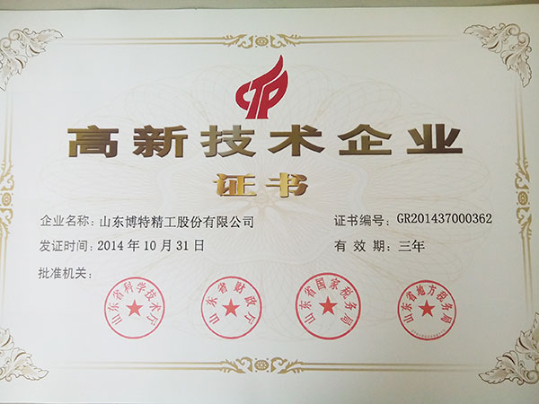 高新区技术企业证书
