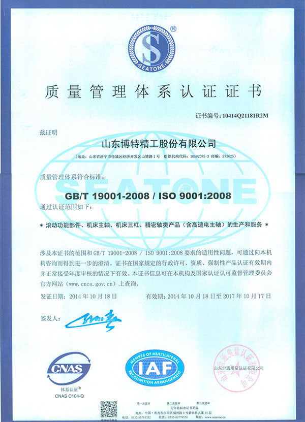 质量管理体系认证证书