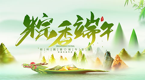 端午.jpg