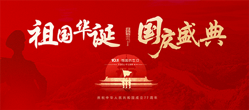 国庆节.gif