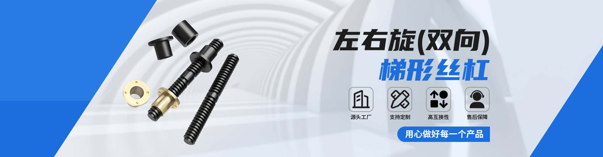 左右旋(双向)梯形丝杠